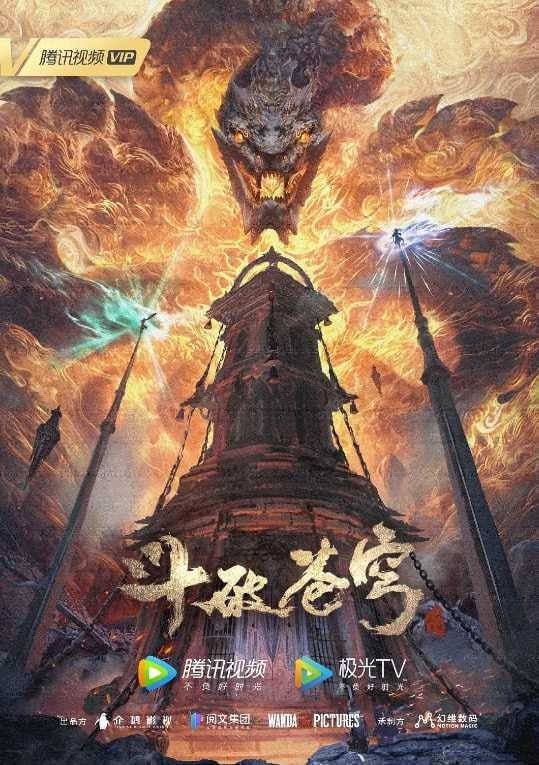 名称：【国漫】斗破苍穹 年番 4K 更新150描述：三年之约后，萧炎终于在迦南学院见到了薰儿，此后他广交挚友并成立磐门；为继续提升实力以三上云岚宗为父复仇，他以身犯险深入天焚炼气塔吞噬陨落心炎……链接：