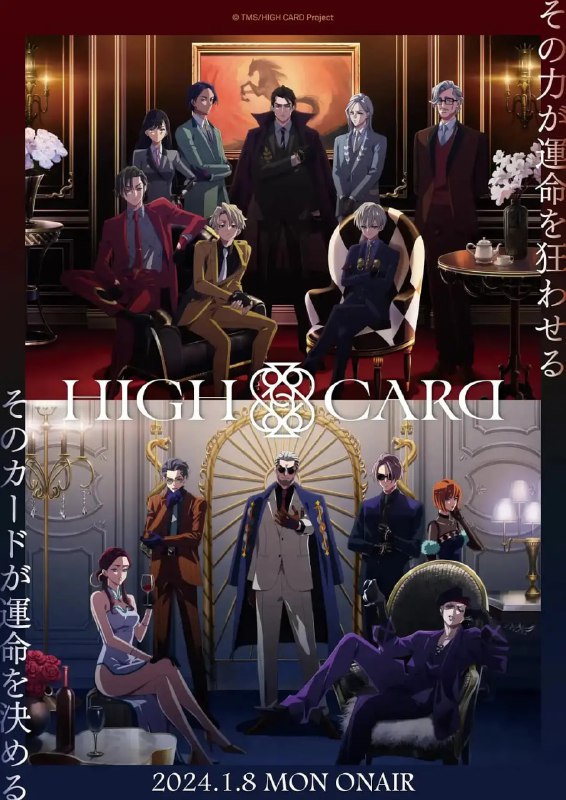 名称：至高之牌 第二季 HIGH CARD Season 2 (2024)  日语.中字[12集已完结]描述：「あいつが……俺の家族を……！」──国中に四散したカードの回収を命じられている王家直属のスパイ組織《ハイカード》