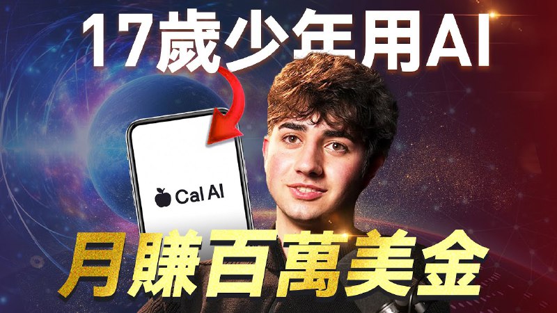 名称：17岁高中生Zach Yadegari ｜凭借一款「AI減肥」App月入百万美元，他是怎么做到的？描述：一人公司搞钱案例链接：