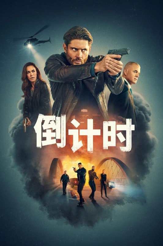 名称：倒计时 Countdown (2025) [1080P] [内封多国字幕] [更至3集]描述：一名国土安全部的官员在光天化日之下被谋杀