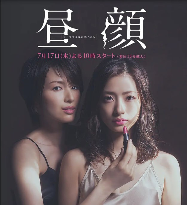名称：[日剧][昼颜：工作日下午3点的恋人们][2014][全11集][日语中字][1080P蓝光][20G].描述：讲述了几位已婚女性在工作日的下午，因各种原因陷入了不伦之恋