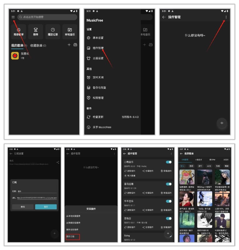 名称：MusicFree 0.4.3🔥免费畅听全网音乐，附加教程和插件链接资源描述：MusicFree 是一个插件化的音乐播放器，本身并不集成任何平台的音源，所有的搜索、播放、歌单导入等功能均基于插件实现