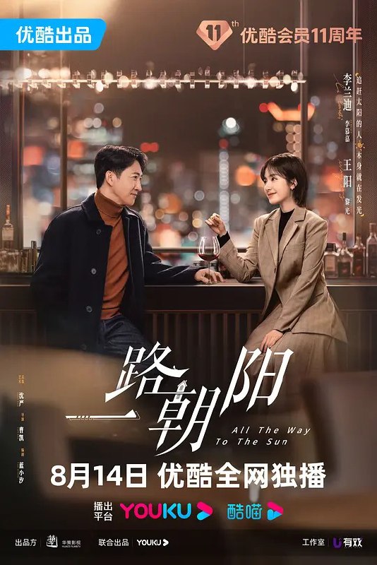 名称：一路朝阳 (2023)简介：北漂女孩李慕嘉（李兰迪 饰）毕业后进入北京最知名的律所，靠着自己的勤奋努力从行政助理成为独当一面的律师