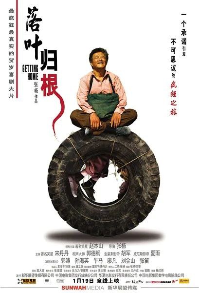 名称：落叶归根 (2007) (4K高码率） (中字硬字幕) （剧情 / 喜剧）（赵本山 / 郭德纲 / 洪启文 / 宋丹丹 / 胡军 / 廖凡）描述：老赵（赵本山饰）是个五十多岁的农民，他南下深圳打工，因好友老刘死了，不得不走上背对方尸体回家安葬之旅