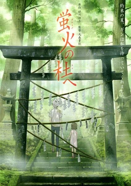 名称：《萤火之森（2011）》1080P 日语中字 【蓝光原盘】描述：某年夏天，6岁小女孩竹川萤来到爷爷家度假，她闯进了传说住满妖怪的山神森林