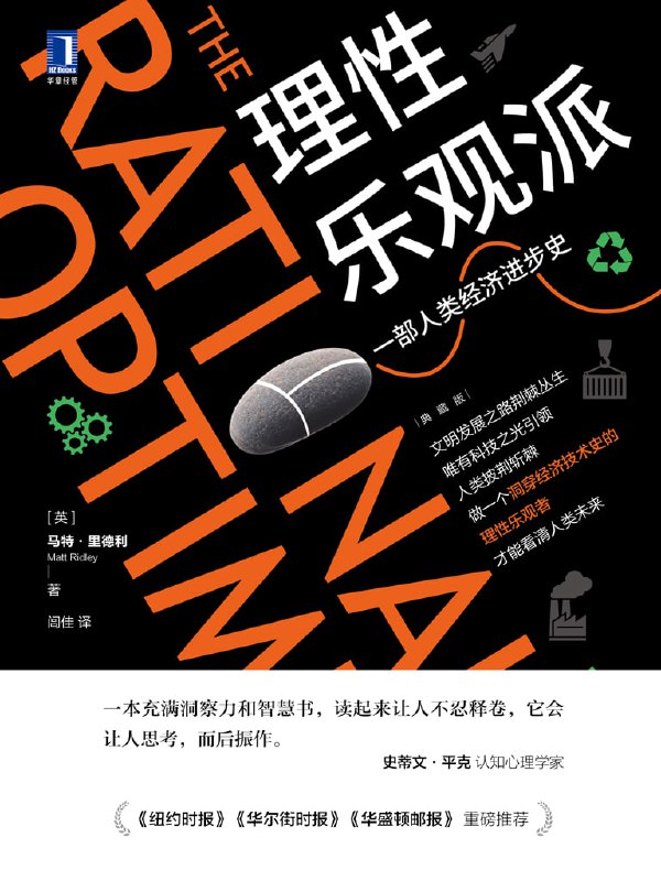 名称：【听书解读】《理性乐观派》描述：你将听到：1、糟透了，这个世界全是坏消息！2、交易，是一种没来头的冲动