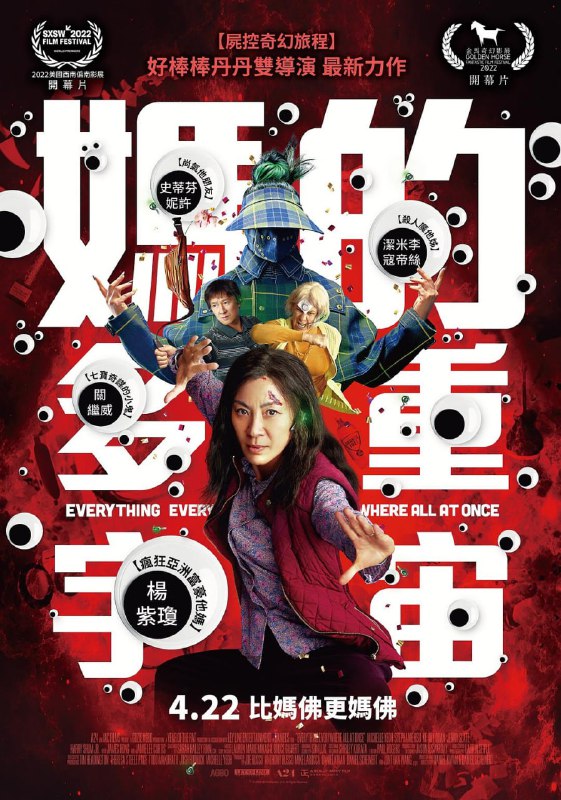 名称：瞬息全宇宙 (2022) 1080p中字描述：在美国某个普普通通的亚裔社区，生活着伊芙琳（杨紫琼 饰）一家四口