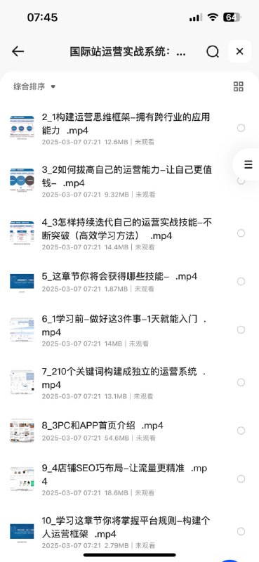 名称：国际站运营实战系统：低成本获客，高质量询盘增长课描述：这套国际站运营实战课程专为跨境卖家打造，从零到一教你用低成本撬动高质量询盘增长