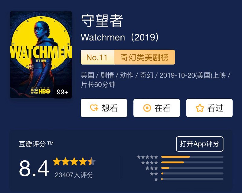 名称：守望者 Watchmen S1描述：背景设定在另一段历史中，蒙面义务警员被视为逃犯，《守望者》拥抱了原版同名漫画小说的怀旧之情，同时试图开辟自己的新天地