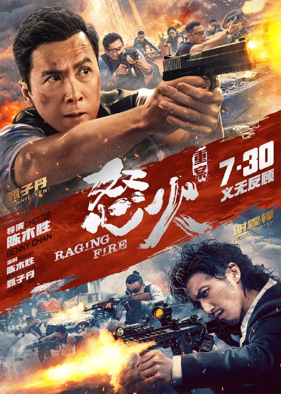 名称：怒火重案 （2021）4K原盘REMUX 国粤双音 内封字幕.描述：重案组布网围剿国际毒枭，突然杀出一组蒙面悍匪“黑吃黑”，更冷血屠杀众警察