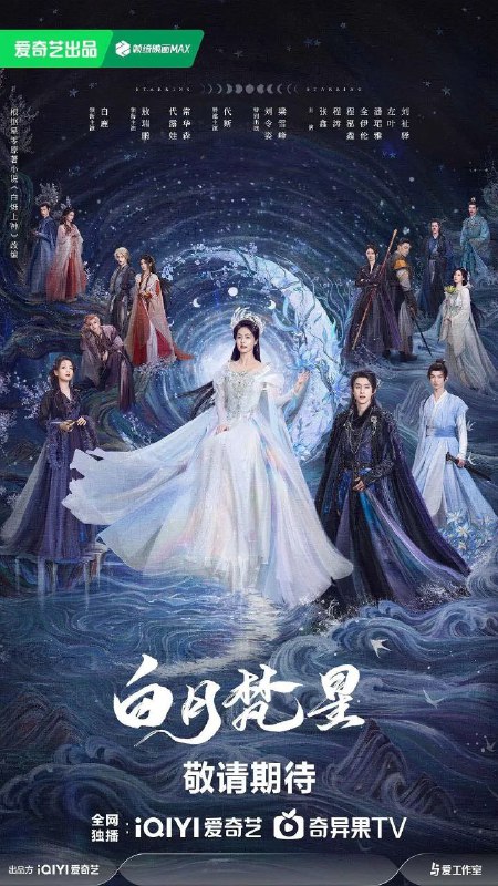 名称：白月梵星 (2025) 更新 07集描述：在奇幻绚丽的仙侠世界中，凡人少女白烁心怀寻仙问道的坚定梦想，活泼勇敢地踏上未知旅程