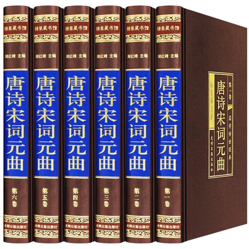 名称：唐诗宋词元曲古文(共6册)描述：《唐诗宋词元曲古文(共6册)》是一套全面展现中国古典文学精华的书籍，涵盖了唐诗、宋词、元曲及古文四个重要文学领域