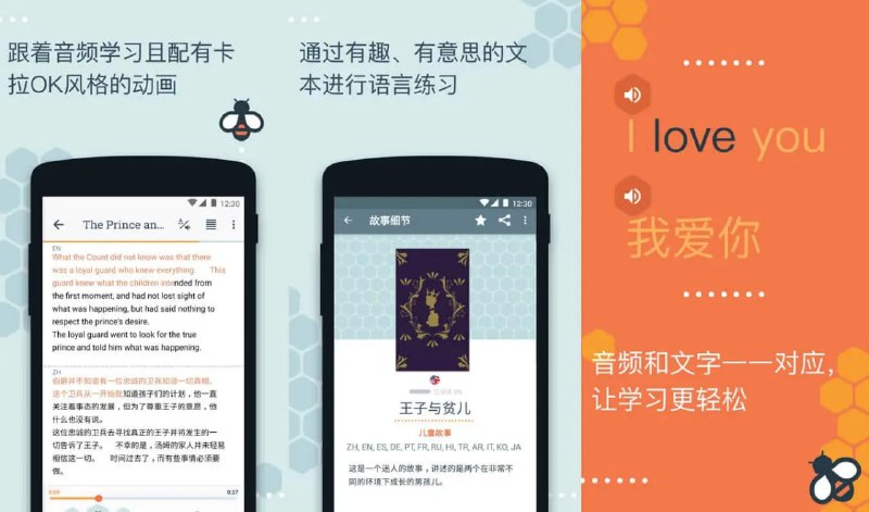 名称：Beelinguapp v3.169 听有声书学习语言，丰富的英语有声读物，解锁高级版描述：提供了丰富的英语有声读物供学习之用