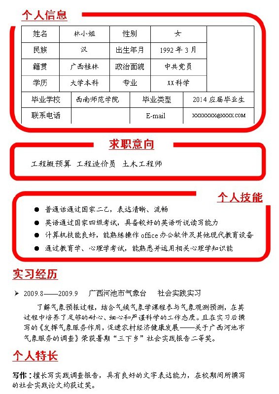 名称：《各行各业简历》毕业季 行政财经 航空物流 护士 建筑土木[doc]描述：《各行各业简历》毕业季 行政财经 航空物流 护士 建筑土木[doc]链接：