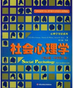 名称：《社会心理学》第8版 思索 影响他人并与他人建立联系[epub]描述：《社会心理学》这本书被美国700多所大学或学院的心理系所采用，是这一领域的主导教材，已经成为评价其他教材的标准