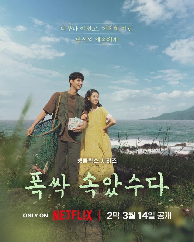名称：苦尽柑来遇见你 / When Life Gives You Tangerines (2025) 描述：一部2025年韩国爱情剧，共16集，导演金元锡，编剧林尚春，Netflix原创剧集