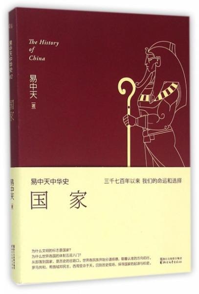 名称：《易中天中华史：全24卷》套装共24册 破译诸神的秘密[epub]描述：从入门到入迷，侦探小说一样好看的历史读物