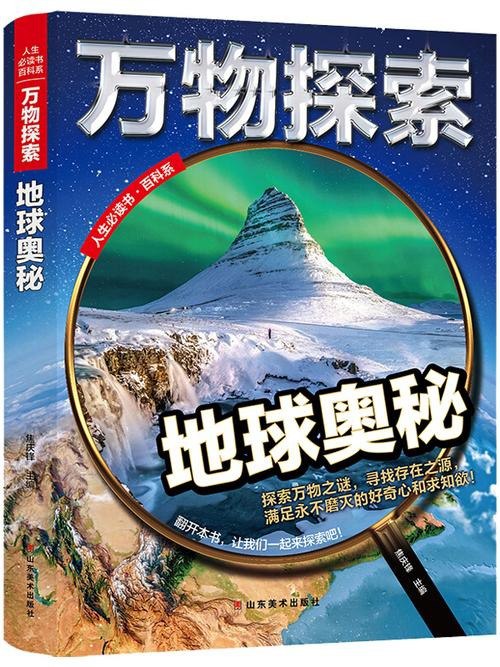 名称：《自然探索、科学探索、历史探索大全集》 青少年探索世界奥秘的经典读物[pdf]描述：《自然探索、科学探索、历史探索大全集》是青少年探索世界奥秘的经典读物，汇聚自然奇观、科学奥秘与历史瑰宝，引领读者穿梭于浩瀚的知识海洋