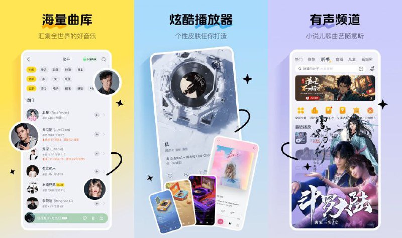 名称：安卓酷我音乐  直装破解豪华 VIP 会员 -- 海量无损音质歌曲免费畅听及下载描述：修改内容：去广告/去更新畅听会员音乐+付费音乐禁止广告sdk初始化精简不必要的布局下载音乐不加密解锁所有主题,桌面图标精简底部栏按钮恢复ing随机化UA支持下载限定动效移除首页横幅移除首页直播推荐移除各种弹窗广告……链接：