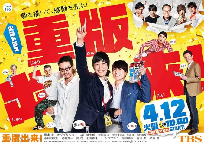 名称：[日剧][重版出来！][2016][全10集][日语中字][1080P高码][单集2G][22G].描述：黑泽心曾是柔道选手，退役后进入一家漫画出版社做编辑