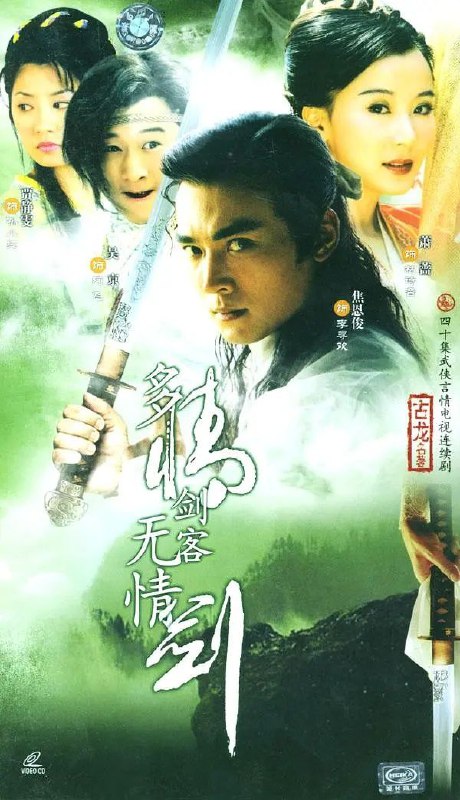 名称：小李飞刀 (1999) 1080P 国语 内封简中字幕 单集2G 全40集 【最好的版本之一】描述：改编自古龙的经典小说小李飞刀系列中的《多情剑客无情剑》