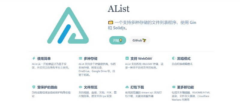 名称：【Linux】Alist 3.45版本 docker镜像  + Alist 3.35版 Linux可执行文件 | 130MB描述：AList 是一款支持多存储的轻量级文件列表程序和网盘聚合工具，允许用户将本地存储、多种云存储(如阿里云盘、OneDrive、Google Drive、百度网盘等)以及WebDAV协议存储资源整合到一个统一的网页界面中，便于文件浏览、下载和分享