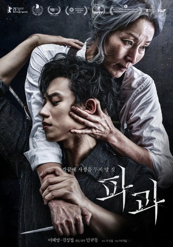 名称：破果 파과 (2025) 李慧英 / 金圣喆 / 延宇振 / 申诗雅 / 金武烈 1080p 内嵌 韩语中字 【韩影】描述：根据同名小说改编，讲述一位60多岁的鲨手，她比任何人都冷酷、精准，手法干净利落，从不留下任何痕迹