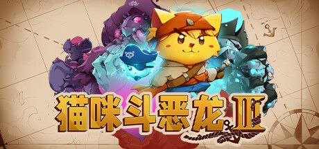 资源标题：【端游】猫咪斗恶龙3 v1.1.1全DLC资源描述：数不尽的宝藏正等待你扬帆起航，与此同时危险也会如影随形，殊不知你已在不知不觉间成为了海盗王的猎....在《喵咪斗恶龙3》2.5D的开放世界中，扮演一只海盗喵去海盗鼠泛滥的世界中驰骋冒险吧!链接：