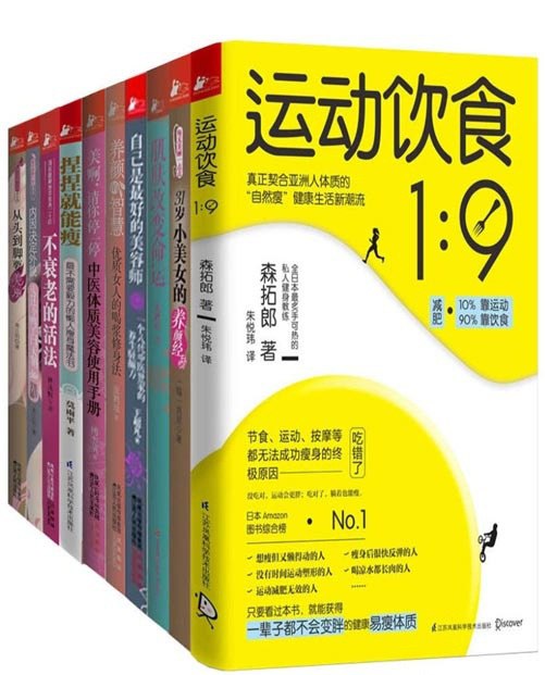 名称：颜值和身材一个都不能少（套装共10册）描述：真正有效的减肥方法 [pdf]链接：