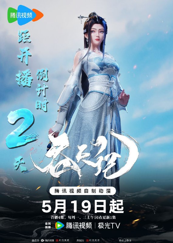 名称：吞天记(2025)【1080p更新11】【2025国漫】描述：作品改编自同名小说，作者：风青阳