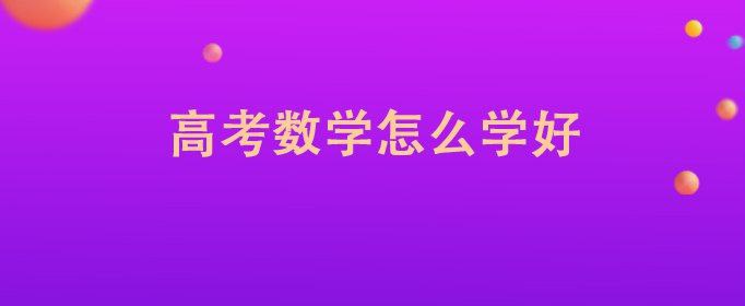 名称：天利38套《高考数学模拟试题汇编·2025版》描述：优选新教材地区高质量模拟试题，兼顾基础与重点，符合高考考点考法，加强考生应考能力