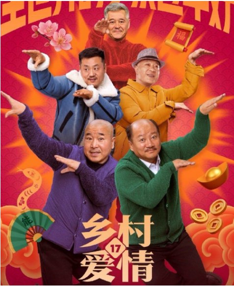 名称：乡村爱情 1-16部合集 1080P 中文字幕描述：《乡村爱情》是一部由赵本山担任总导演，张继担任编剧，毕畅、王小利、刘流、于月仙、贺树峰等主演的中国农村题材电视剧