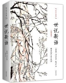 名称：王金鑫国学精讲《世说新语》描述：王金鑫国学精讲《世说新语》是一场精彩的国学盛宴