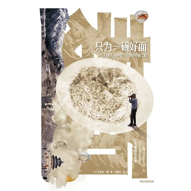 名称：《一碗好面》秀色可餐的一碗好面[pdf]描述：热气腾腾的汤面、汁浓味足的拌面、清爽宜人的凉面……只有想不到，没有做不到！★红烧牛肉面、咖喱乌龙面、蘑菇鸡肉螺旋面……中外经典&独家面食全搜罗！★80道面食做法大公开，全彩图让你领略秀色可餐的一碗好面！本书展示了80道涵盖中式、日式、意式风味的经典面食，奉上了22种秘制高汤和酱料