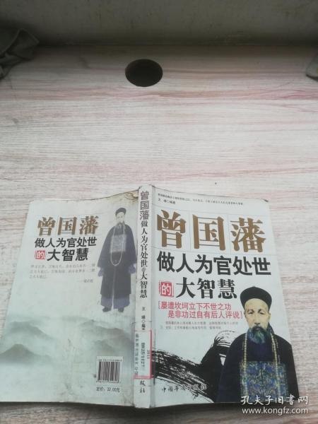 名称：《我不是教你坏 也不是教你诈》为人处世计谋全书[pdf]描述：《我不是教你坏，也不是教你诈》的处世计谋不是教你学坏，更不是教你奸诈，而是要教你积极地克服那些对自己的交往或发展不利的言行和习惯，学习一些为人处世的技巧，寻找能从人际交往中获得尽可能多的收益的良方