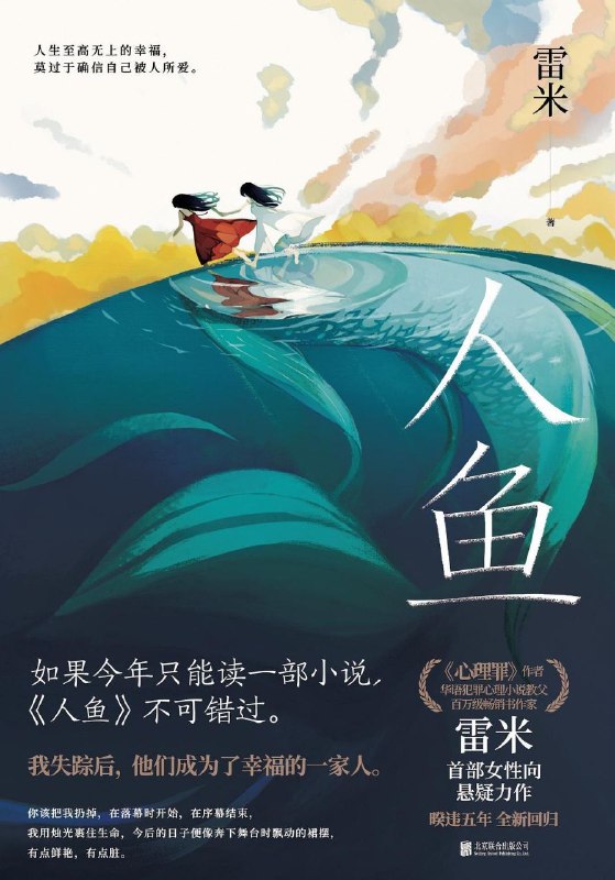 名称：【有声书】人鱼描述：爸爸用我做了利益交换，筹码是我的消失，妈妈哭泣过，最终沉默了