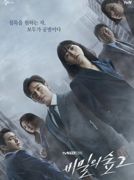 名称：秘密森林 비밀의 숲 (2017)+（2020）两季全集 9.2分    描述：天才检察官黄始木（曹承佑 饰）因为儿时脑部手术导致情感缺失，但却拥有超乎寻常的观察和推理能力