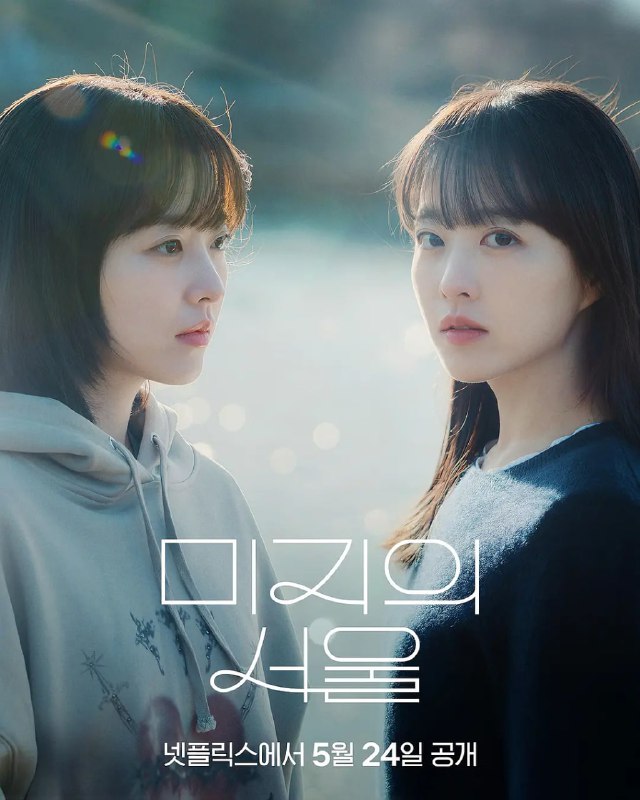 名称：未知的首尔 Our Unwritten Seoul (2025) 韩剧 简中硬字幕 更新至6集描述：《未知的首尔》是一部以未来都市为背景的剧情片，讲述三位年轻人——内向的插画师(朴宝英 饰)、怀才不遇的音乐人(朴珍荣 饰)和野心勃勃的科技公司职员(刘庆秀 饰)——在首尔这座充满机遇与疏离的现代迷宫中，因一场意外事件交织命运的故事