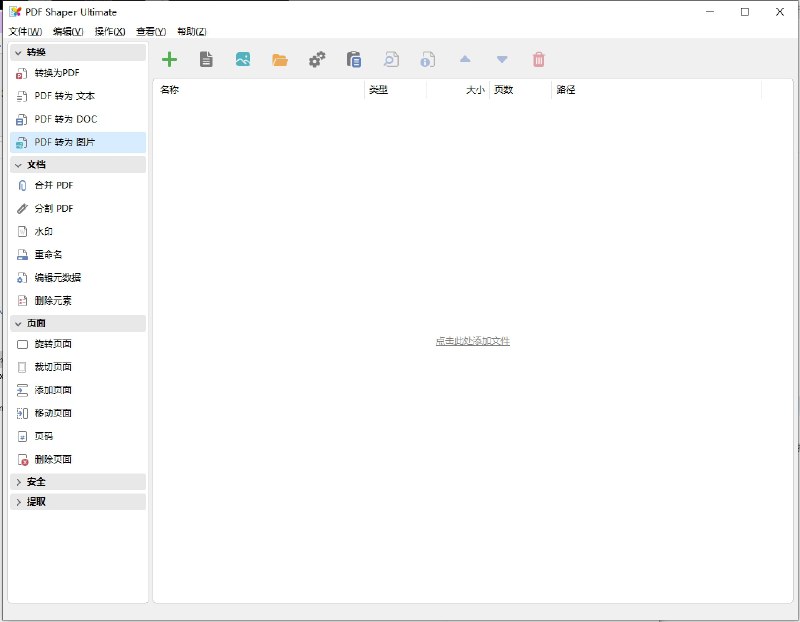 名称：PDFShaper(免费PDF工具集合) v15.2 电脑版 绿色版描述：PDFShaper是款免费PDF工具集合，涵盖合并、分割、加密解密、转换等功能，无需再下载其他软件