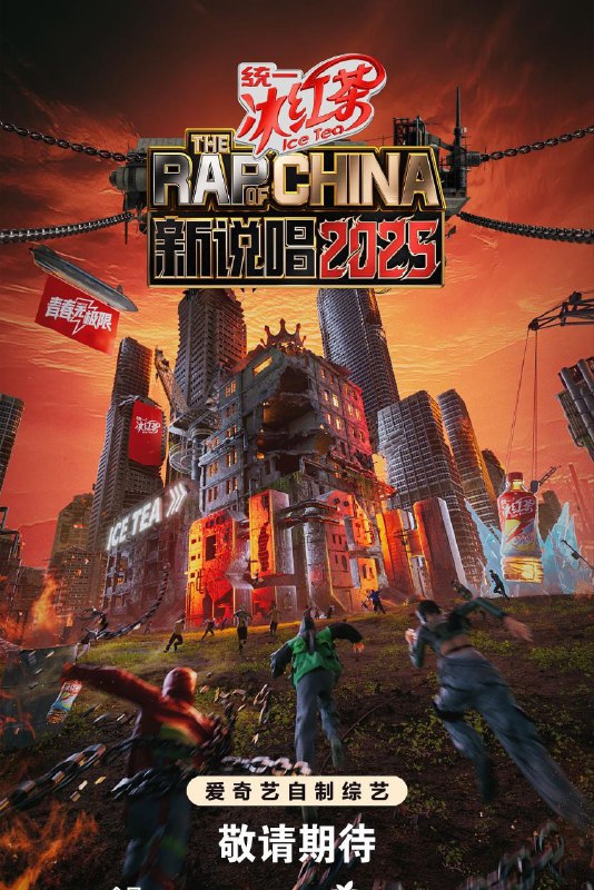 名称：新说唱2025 中国新说唱 第七季(2025)【4K.高码率】【更第一期下】描述：《新说唱2025》延续说唱一贯强竞技的赛制，并展现说唱音乐的多元性