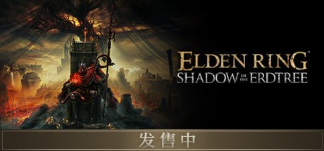 名称：艾尔登法环|豪华中文|V1.12+黄金树幽影DLC-黑焰刀魂-魅影断弦+预购特典+全DLC+存档+修改器|解压即撸|描述：《艾尔登法环》以辽阔的黑暗奇幻世界为舞台，能令人沉浸其中、享受高自由度的冒险──囊括“The Game Awards”的“Game of the Year”奖项，以及“Golden Joystick Awards”的“Ultimate Game of the Year”奖项等等，为备受世界肯定的动作RPG游戏