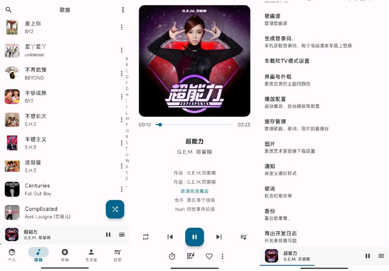 名称：棉花音乐 1.41.7🔥支持百度/阿里云盘的音乐播放器资源描述：棉花音乐是一款简洁的本地及网盘音乐播放器，支持本地歌曲、百度网盘、阿里云盘、WebDAV、Google Drive、OneDrive、Dropbox等网盘歌曲播放，支持Plex、Emby、Jellyfin、Subsonic媒体服务器