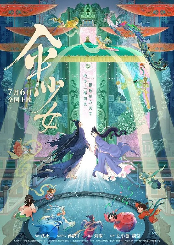 名称：伞少女 The Umbrella Fairy (2024) 4K HQ 高码率描述：前朝公主镜折将自己心爱的青罗伞送至念物阁珍藏，临行前她希望青罗伞可以陪伴着前朝将军的黑玉剑