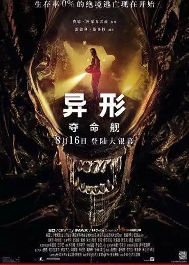 名称：异形：夺命舰 (2024) 4K HDR 中字内嵌字幕 补发描述：影片时间线设定在1979年第一部《异形》与1986年的续集《异形2》之间，围绕一群年轻而勇敢的太空殖民者展开