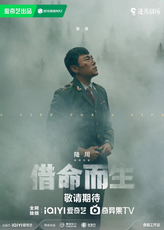 名称：借命而生 [更至08/13集][超清][悬疑][2025]描述：九十年代初，心怀刑警理想却困守看守所的杜湘东，意外察觉在押犯徐文国、姚斌彬的非凡学识与制造能力，颇为欣赏