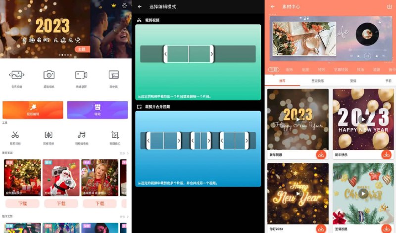 名称：乐秀视频编辑器 v10.2.5.1 视频剪辑应用，直装去广告解锁会员版描述：乐秀解锁永久VIP版视频剪辑手机版是一款非常好用的视频剪辑应用，软件现在已经解锁的永久VIP版，应用中所有的功能已经为用户开放，各种各样不同的趣味好用的功能可以更换的帮助用户完成喜欢的视频剪辑，应用中顺利各种各样不同的背景音乐和视频模板来帮助用户制作出一只Vlog