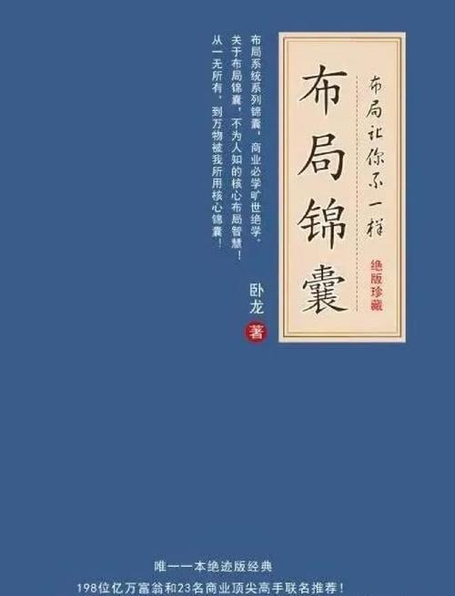 名称：《布局锦囊》2-1描述：《布局锦囊2-1》是一本社会生存指南类书籍，强调掌控人性的能力对于实现梦想和掌握财富的重要性