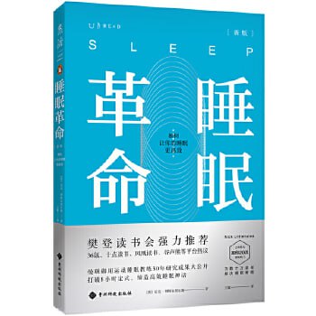 名称：睡眠革命（尼克·利特尔黑尔斯）：如何让你的睡眠更高效描述：《睡眠革命》由尼克·利特尔黑尔斯所著，深入探讨了高效睡眠的科学原理与实践方法