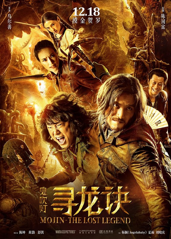 名称：寻龙诀.2015.IMAX.BD1080p.国语中字描述：上世纪80年代末，胡八一（陈坤 饰）、王凯旋（黄渤 饰）与Shirley杨（舒淇 饰）在美国打算金盆洗手，本来叱咤风云的摸金校尉沦为街头小贩被移民局追得满街跑