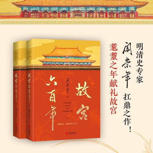 名称：《故宫六百年》去过故宫1000多次的史学大家阎崇年完整讲述故宫600年描述：《故宫六百年》是著名历史学者阎崇年的力作，他以其对故宫的深厚情感与深入研究，完整讲述了故宫六百年的沧桑历史